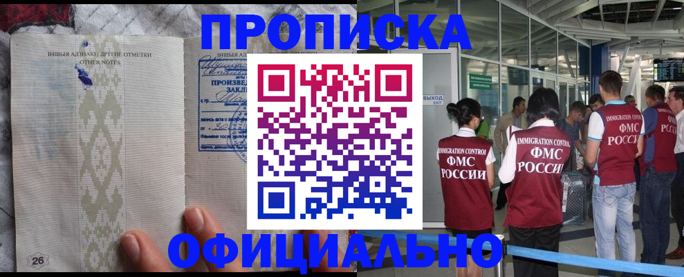 прописка паспорт в Аше