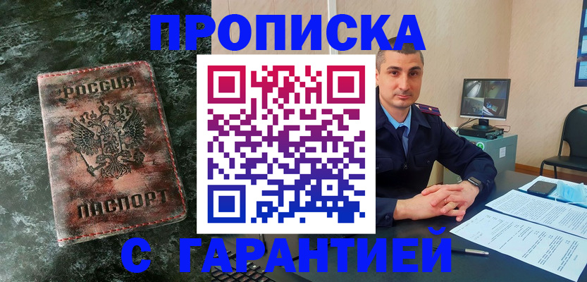 прописка 2025 в Аше