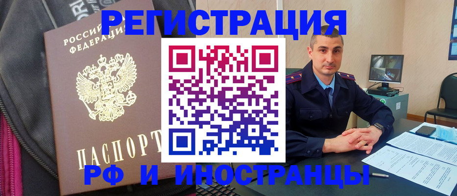 прописка штамп в Аше